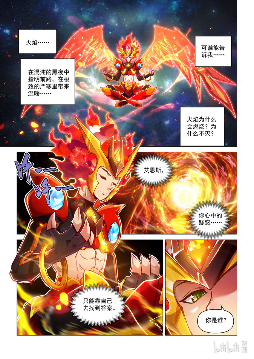 番外篇 火王 不灭&middot;艾恩斯-第58话