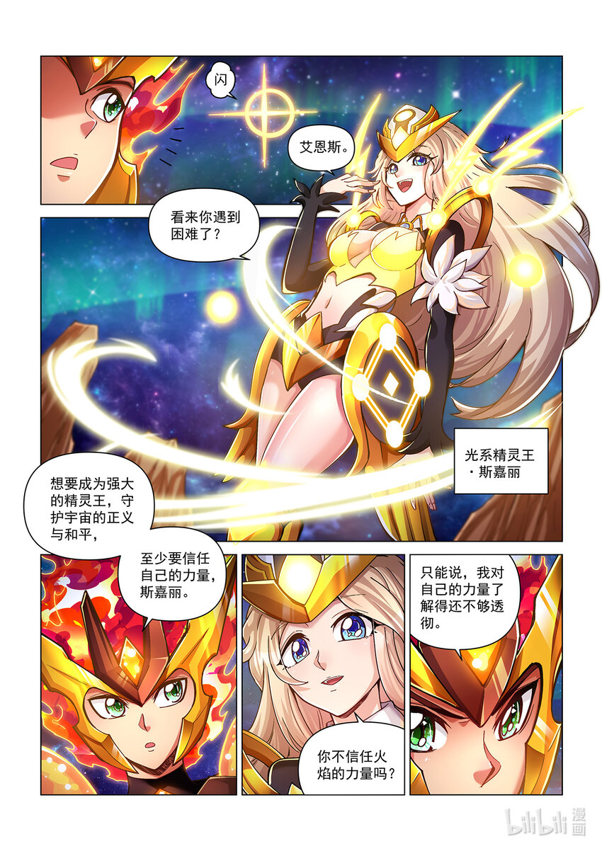 番外篇 火王 不灭&middot;艾恩斯-第58话