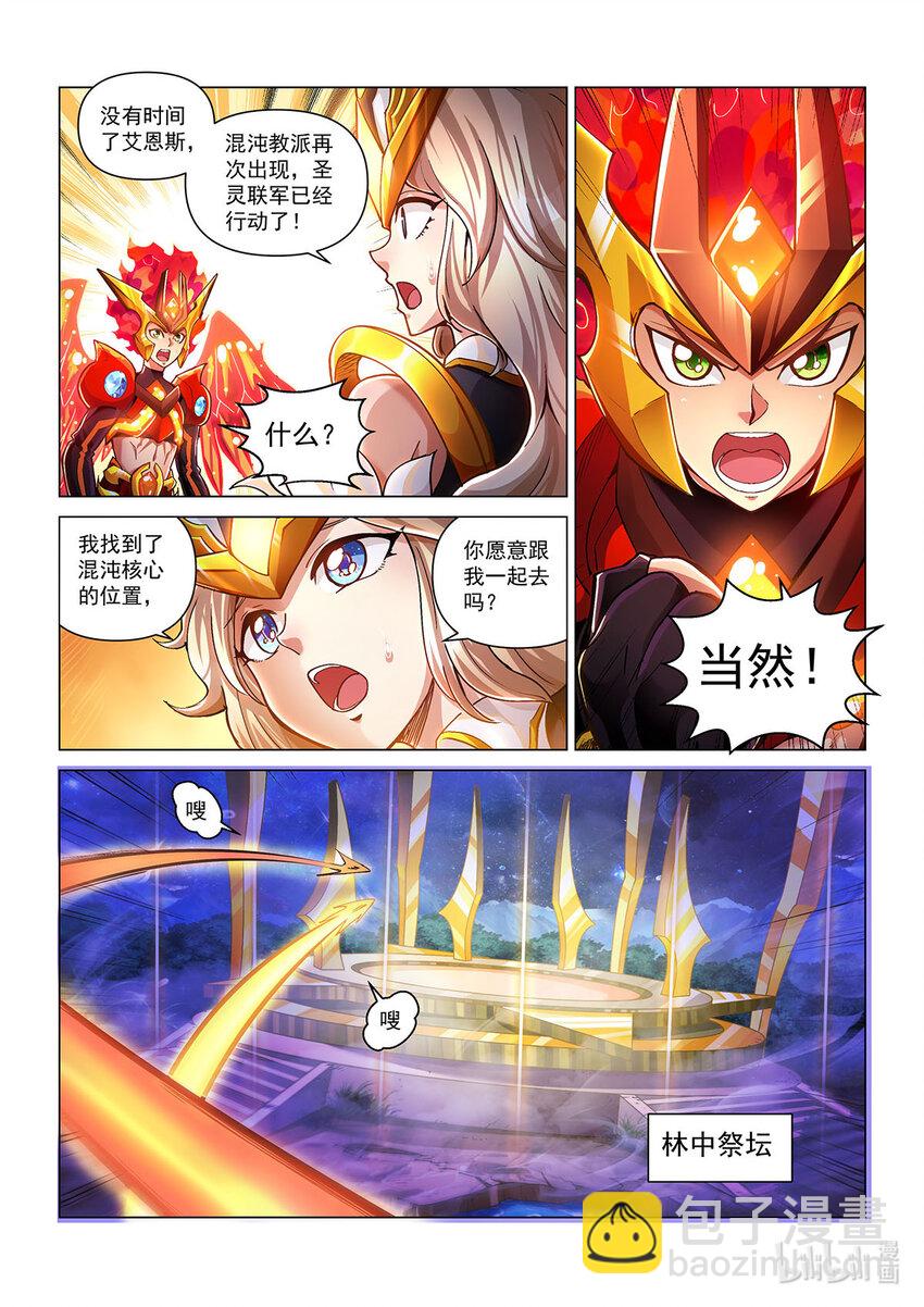 番外篇 火王 不灭&middot;艾恩斯-第58话