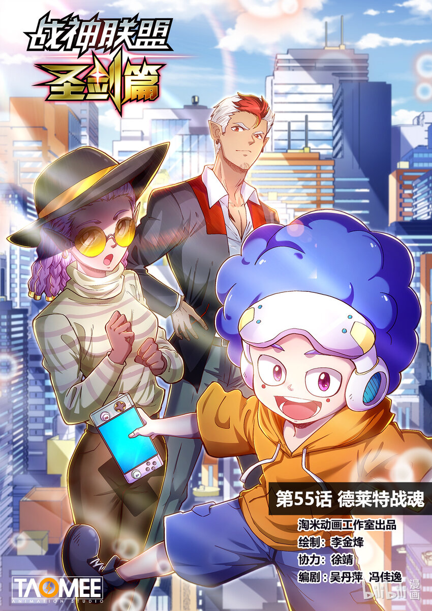 五十五话 德莱特战魂-第66话