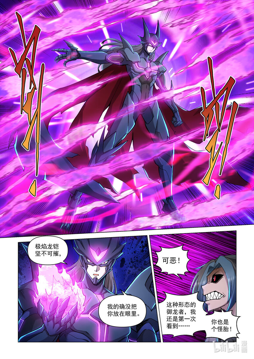 五十五话 德莱特战魂-第66话