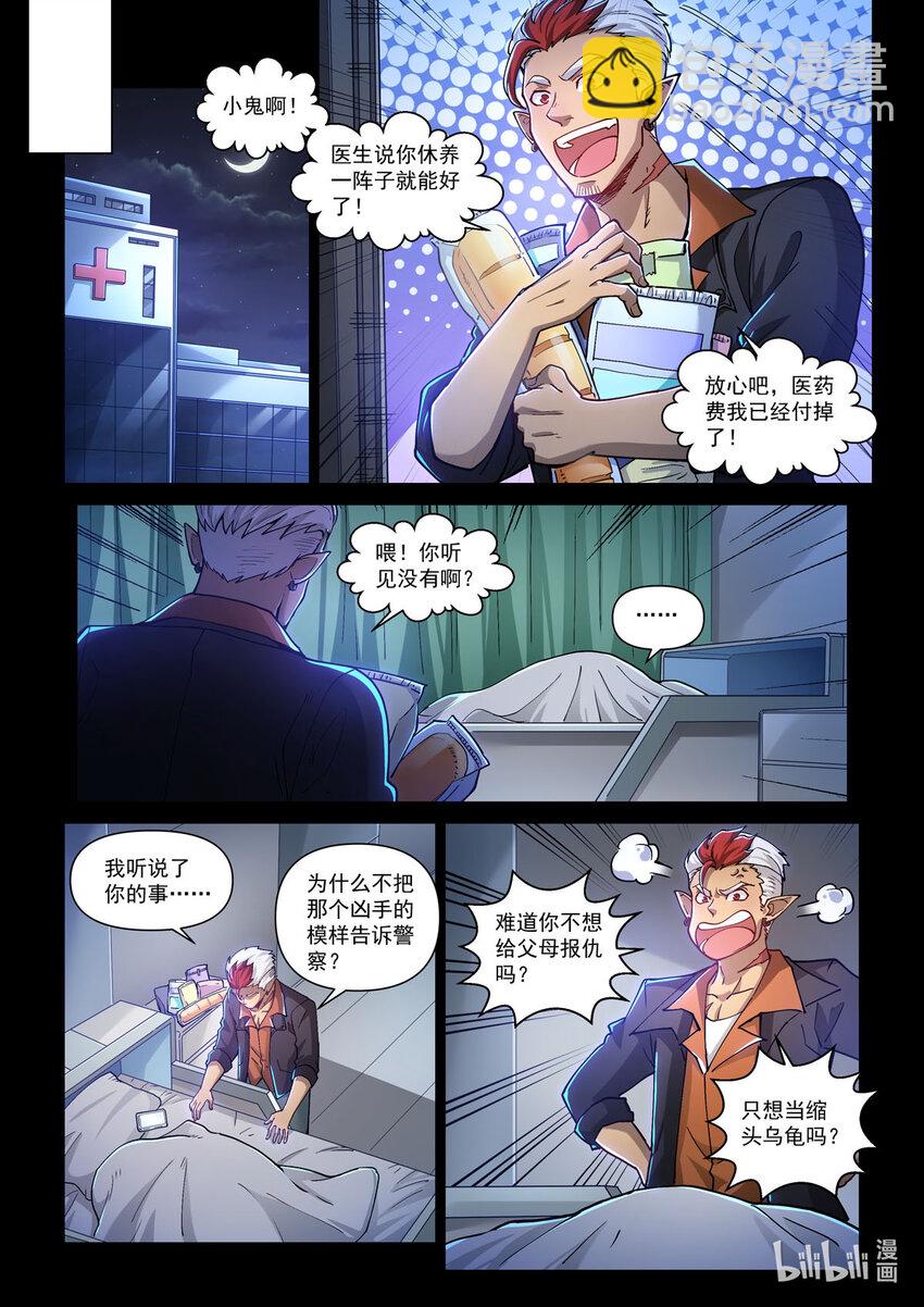 五十五话 德莱特战魂-第66话