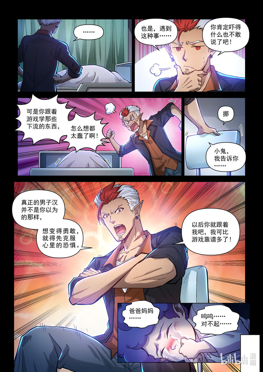 五十五话 德莱特战魂-第66话