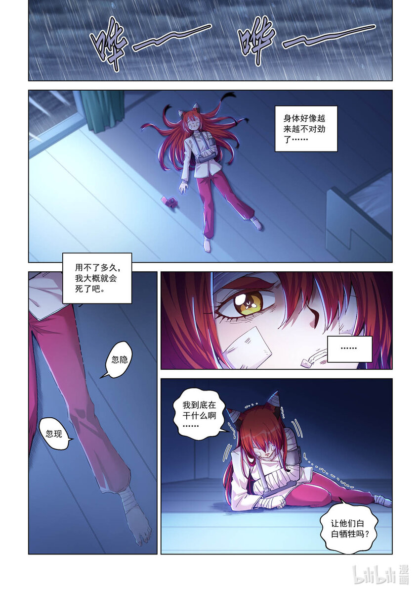 六十三话 不眠之夜-第74话