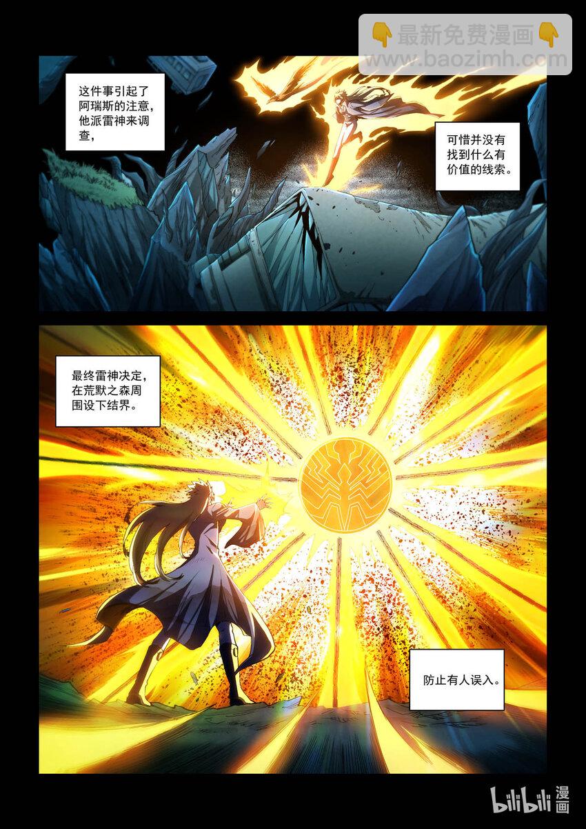 六十五话 荒默森林-第76话