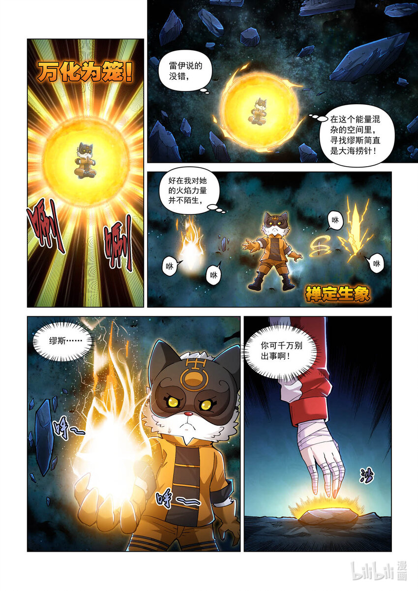 六十五话 荒默森林-第76话