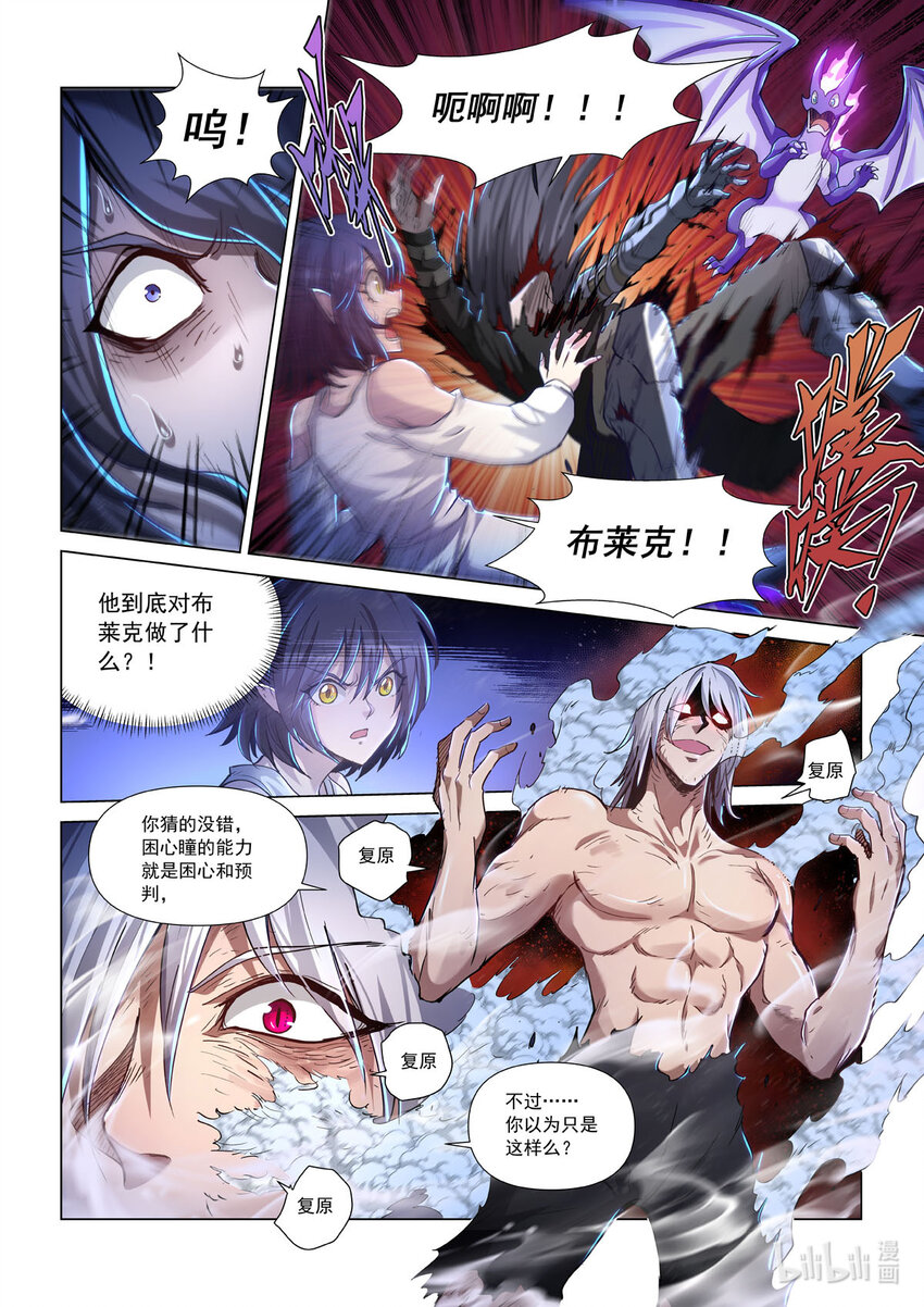 七十三话 困心瞳-第84话