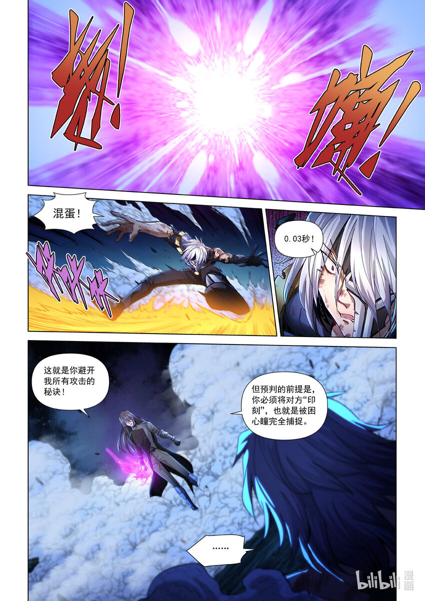 七十三话 困心瞳-第84话