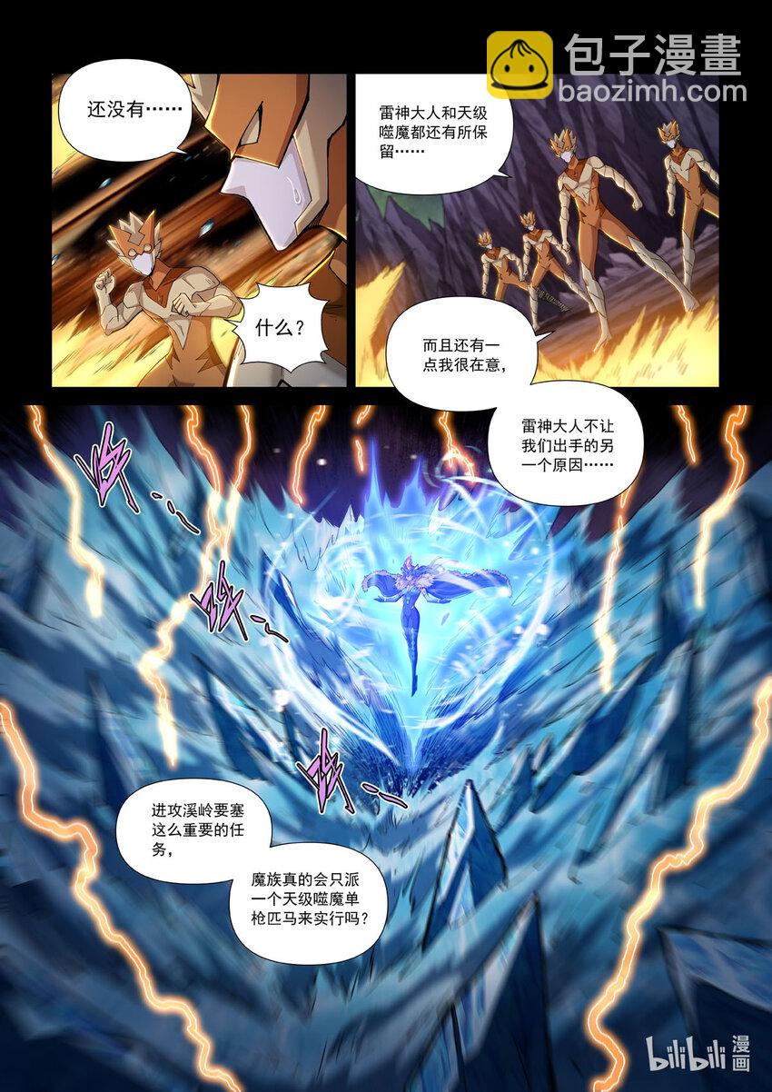 七十七话 溪岭之战-第88话