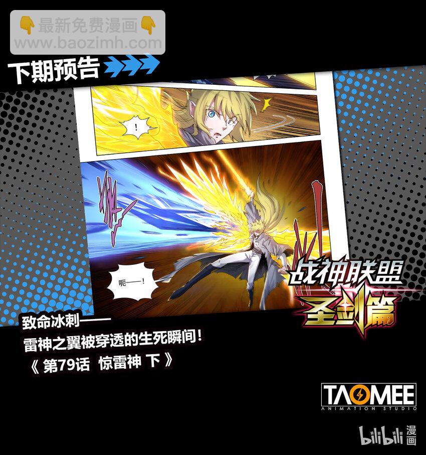 七十九话 惊雷神（上）-第90话