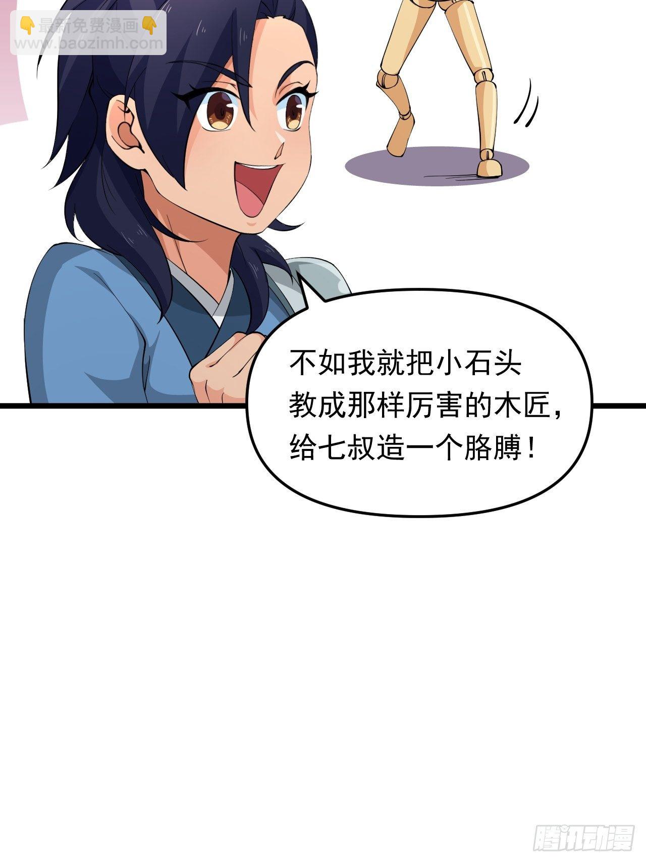 第28话 我是万能老师！(1/2)-第30话