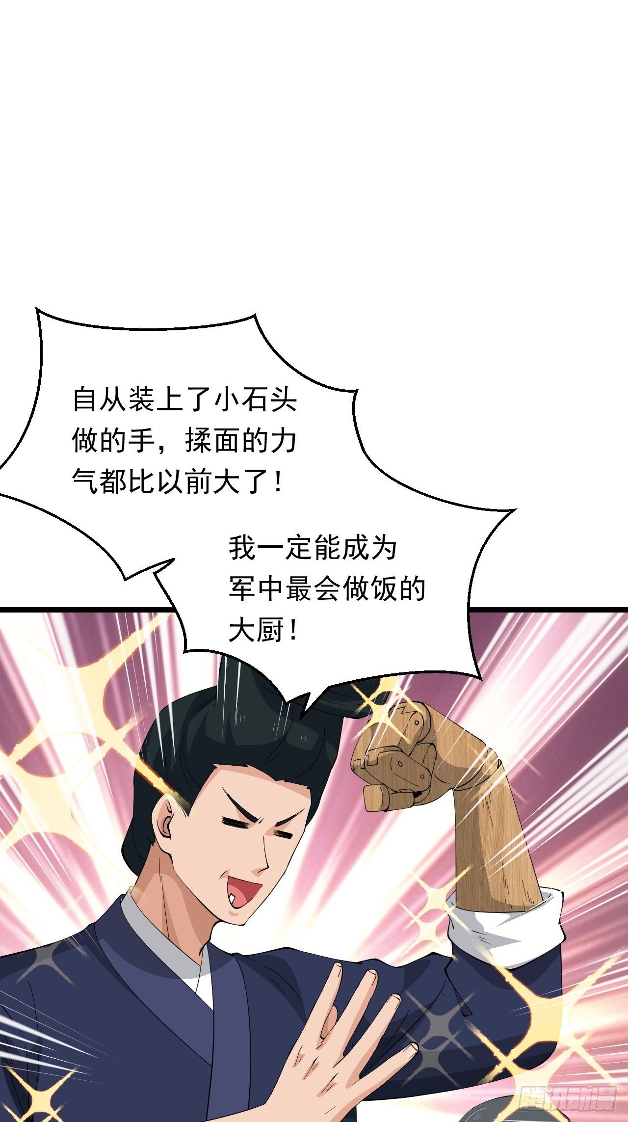 第33话 身怀绝技！(1/2)-第36话