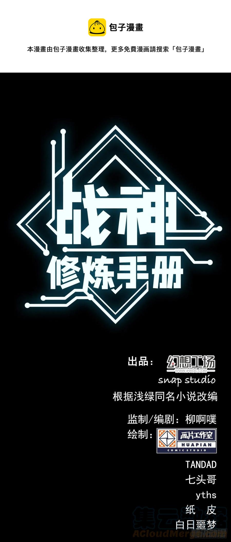 第49话 河上飘来的孩子(1/2)-第52话