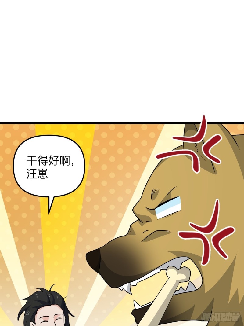 第53话 我的名字叫汪崽！(1/2)-第56话