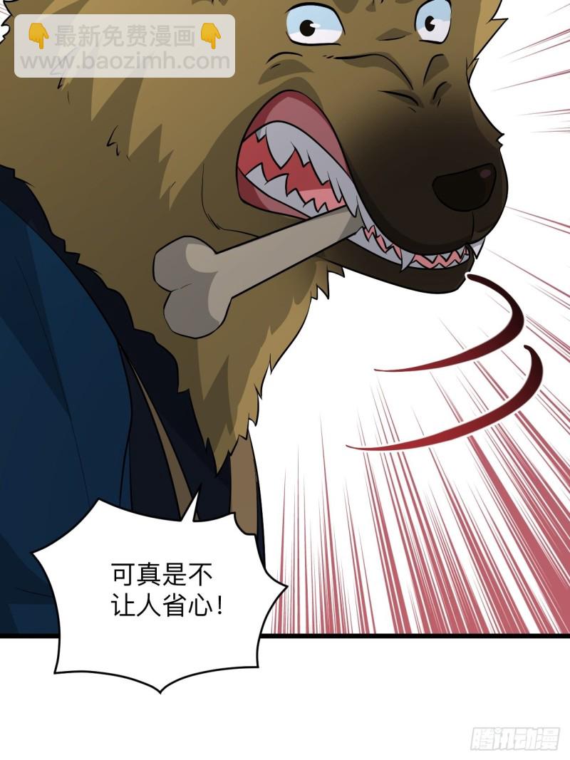 第53话 我的名字叫汪崽！(1/2)-第56话