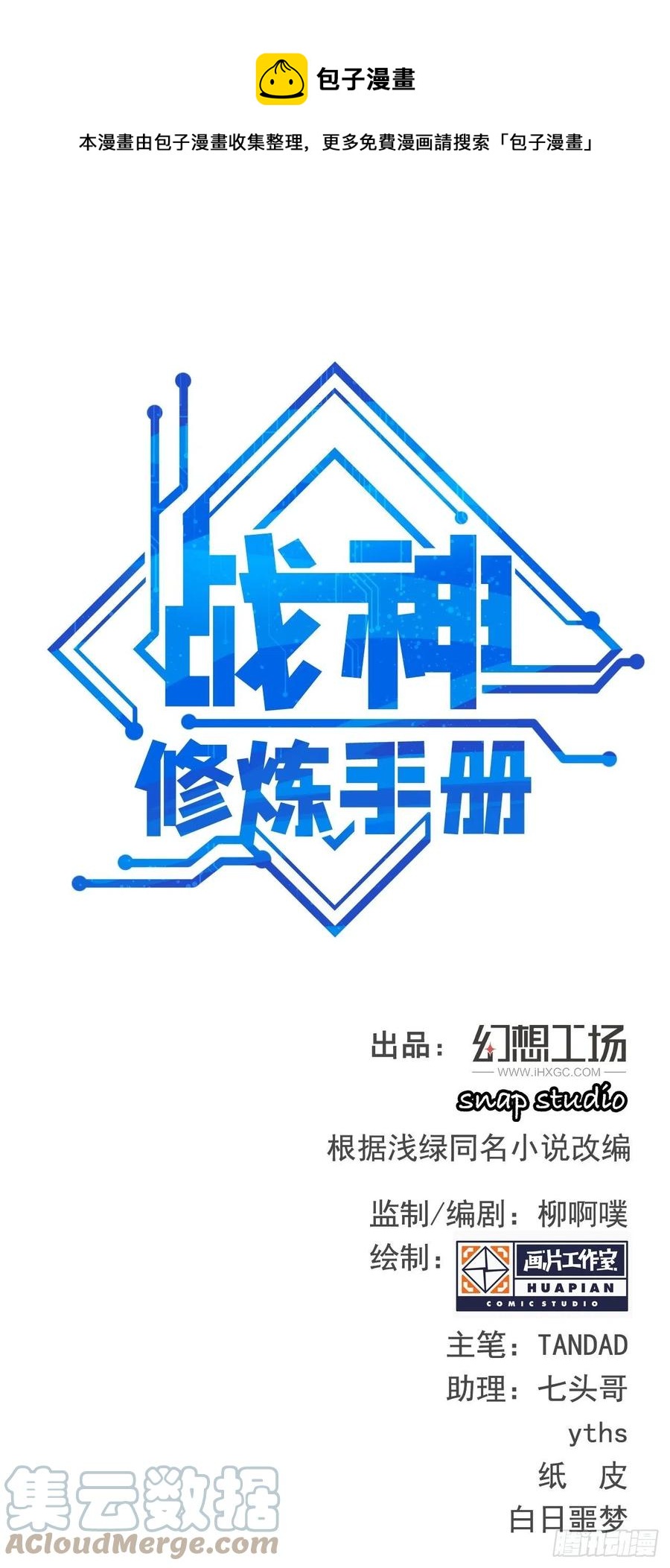 第55话 国师(1/2)-第58话