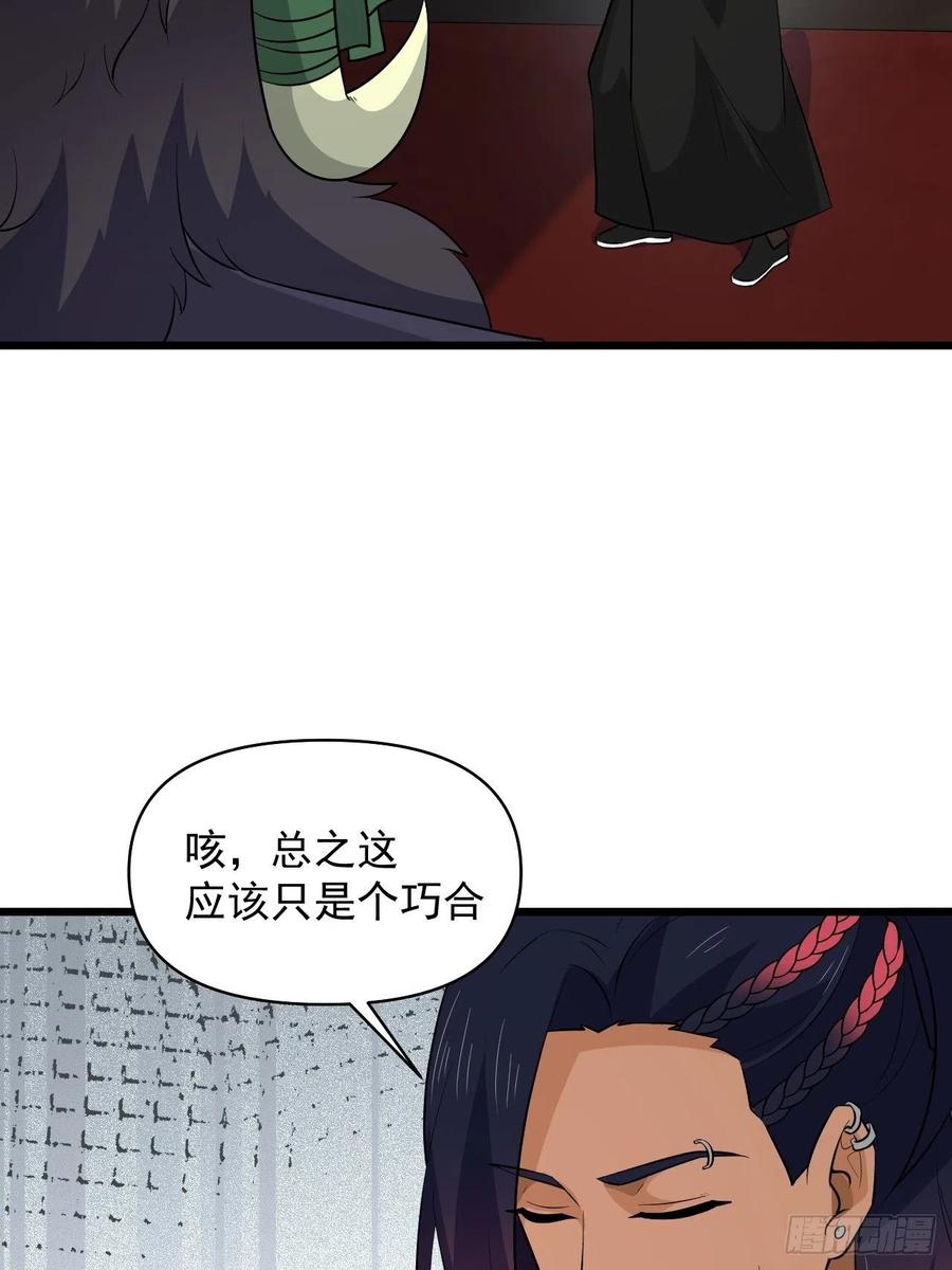 第55话 国师(1/2)-第58话