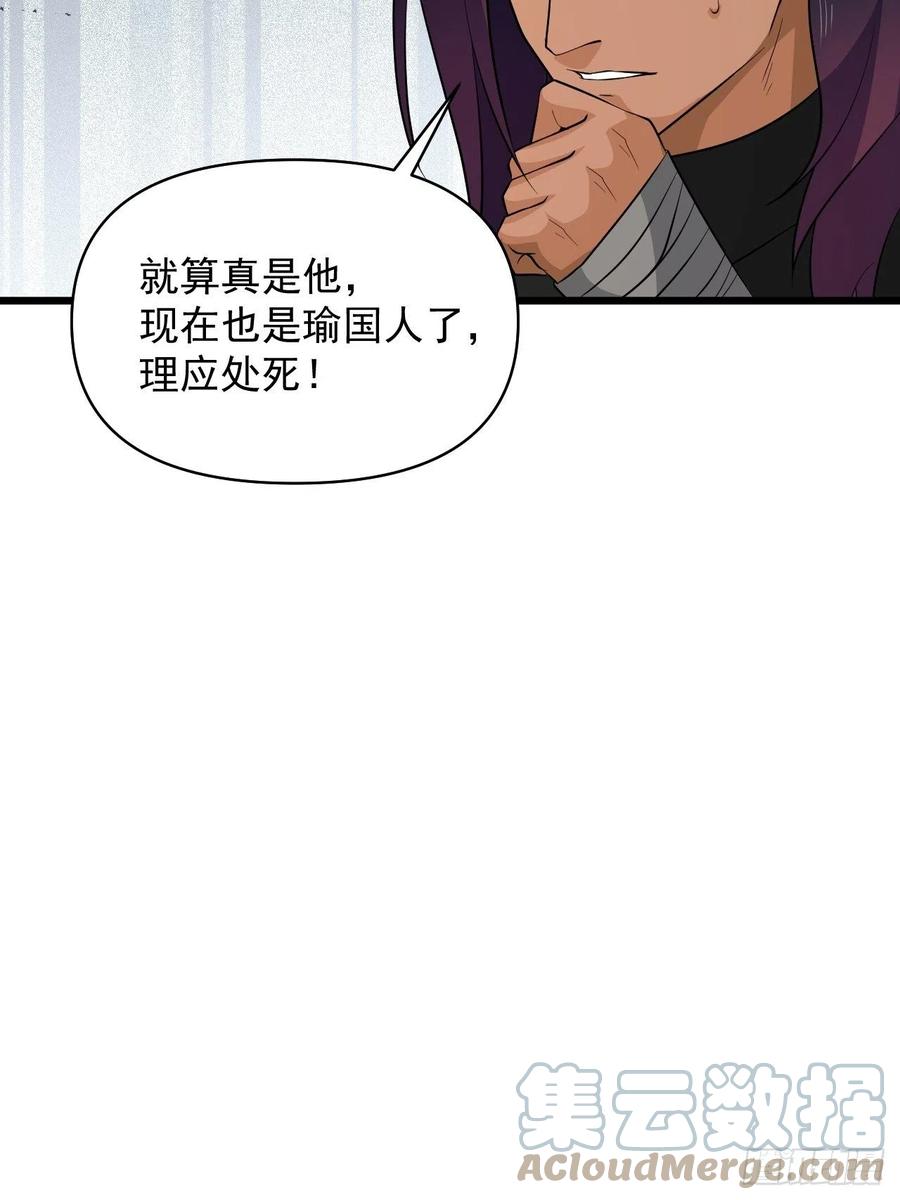 第55话 国师(1/2)-第58话