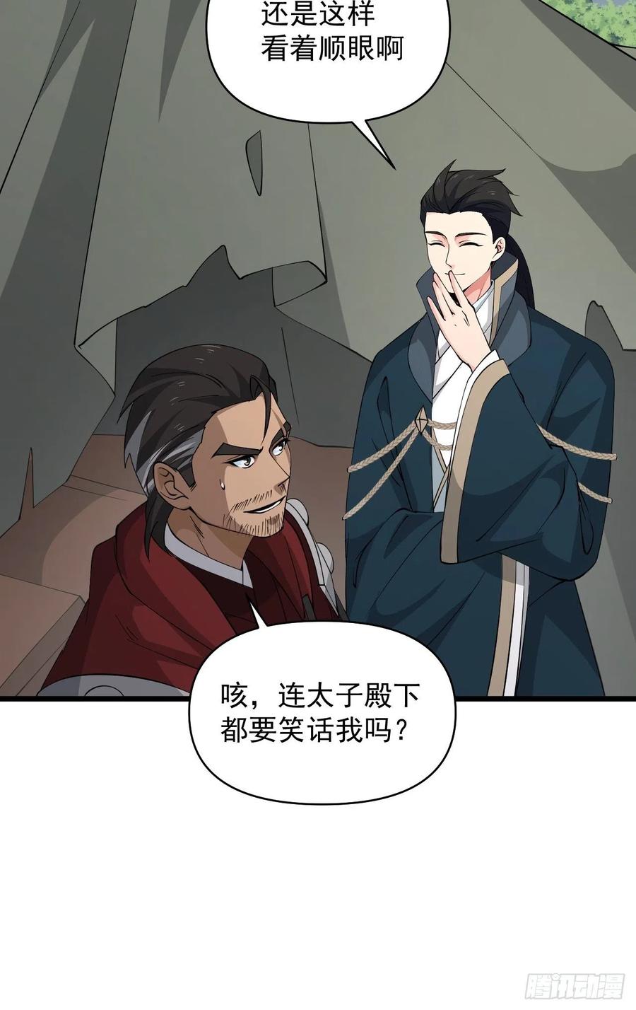 第55话 国师(1/2)-第58话