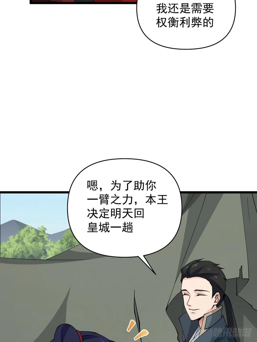 第55话 国师(1/2)-第58话