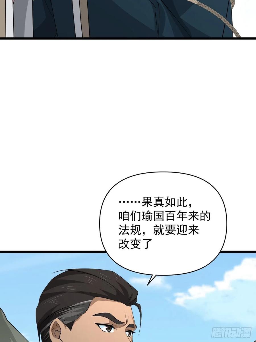 第55话 国师(1/2)-第58话