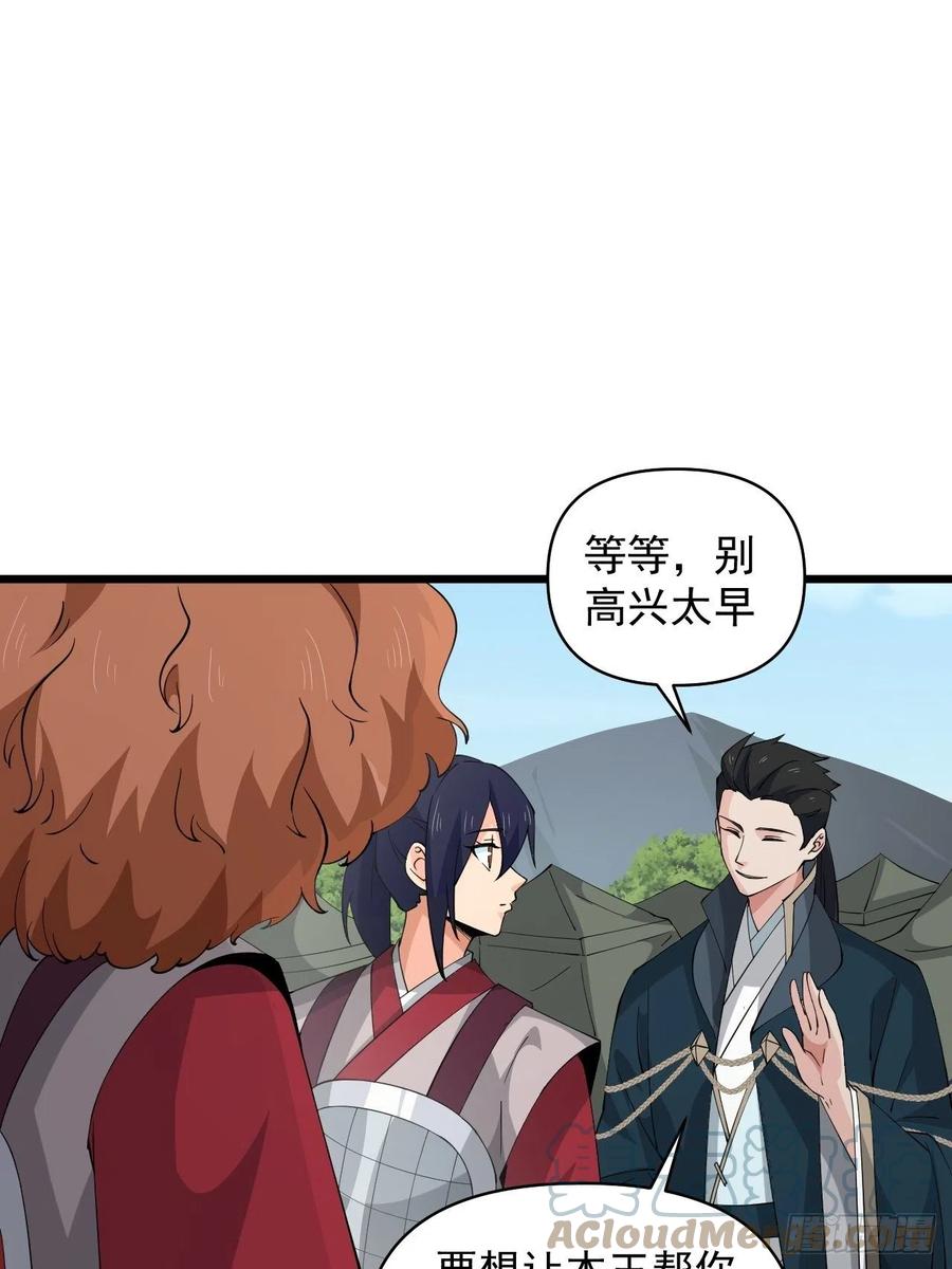 第55话 国师(1/2)-第58话