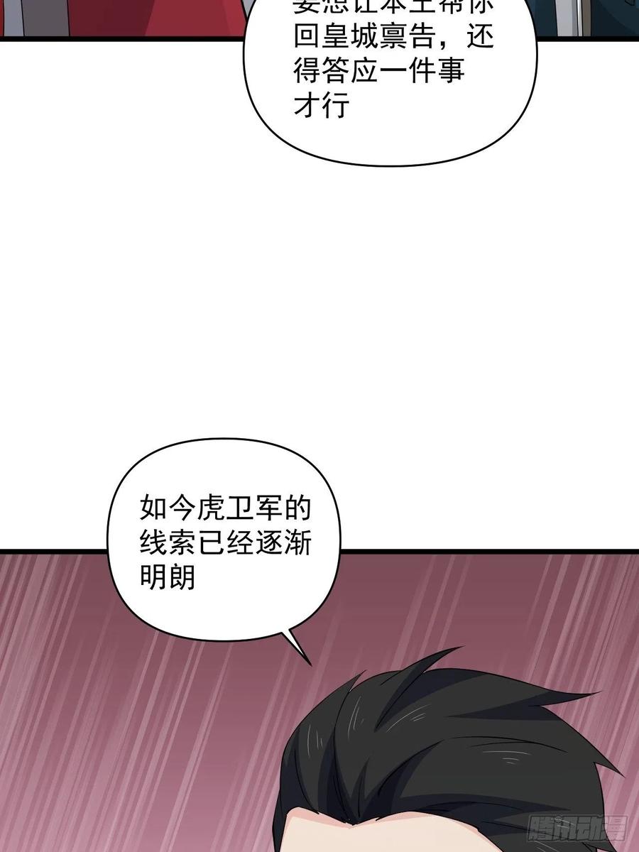第55话 国师(1/2)-第58话