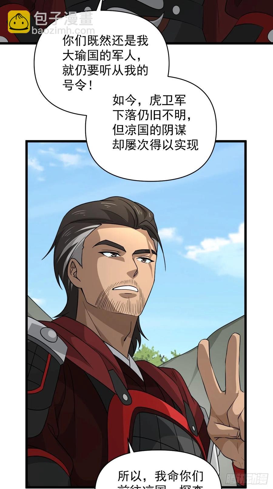 第55话 国师(1/2)-第58话