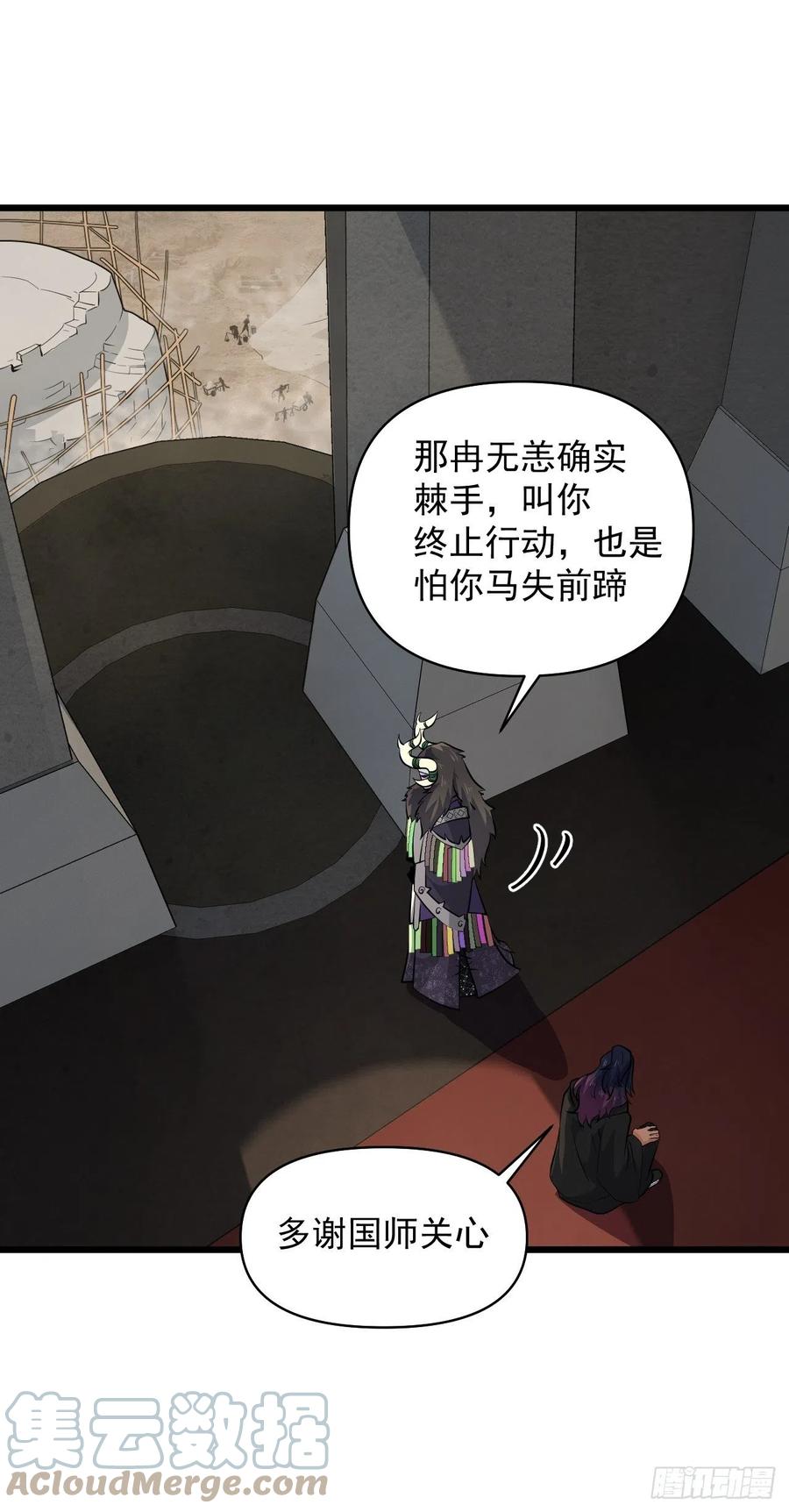 第55话 国师(1/2)-第58话