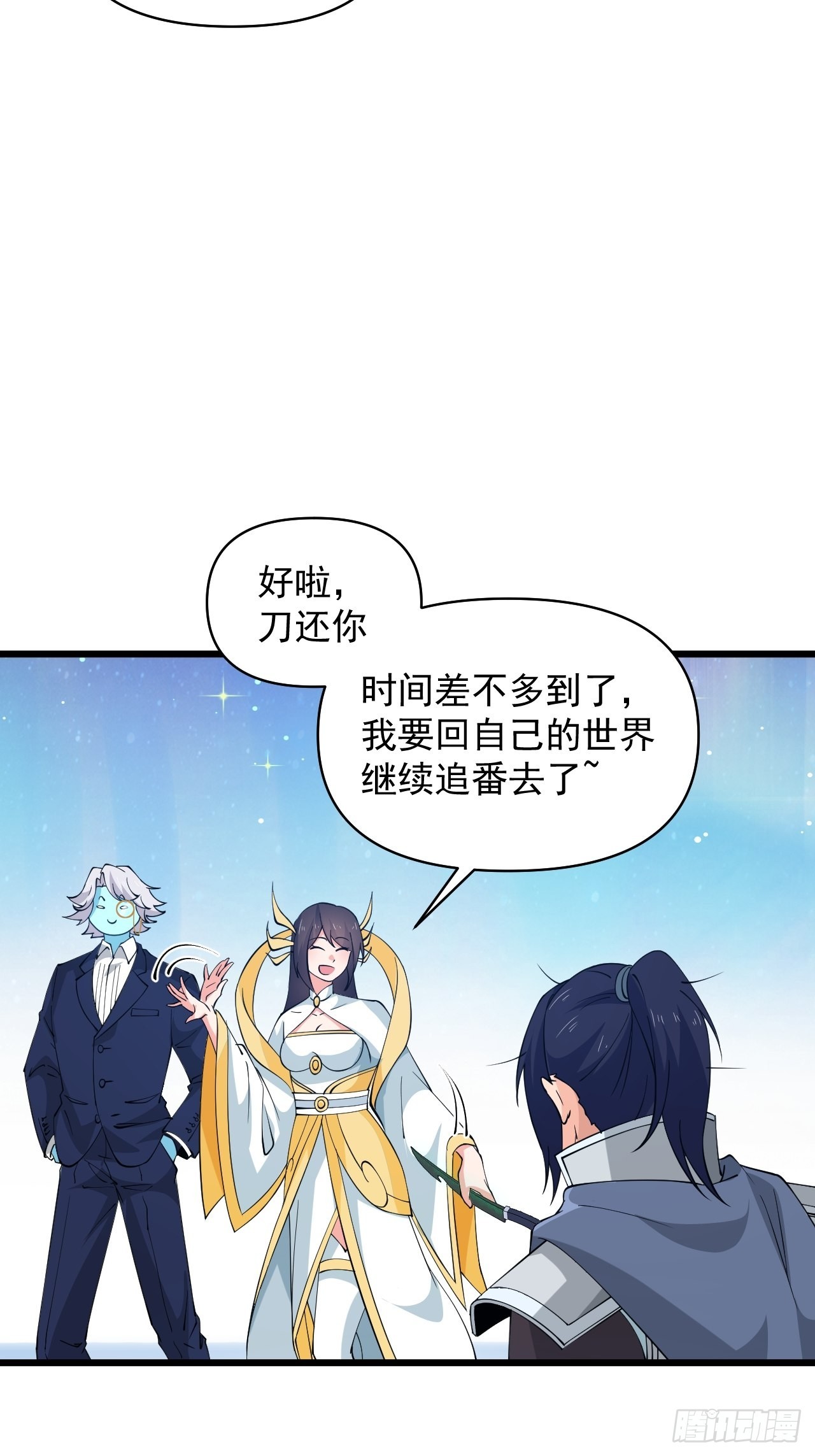 番外2：兽神遇到战神！(1/2)-第60话