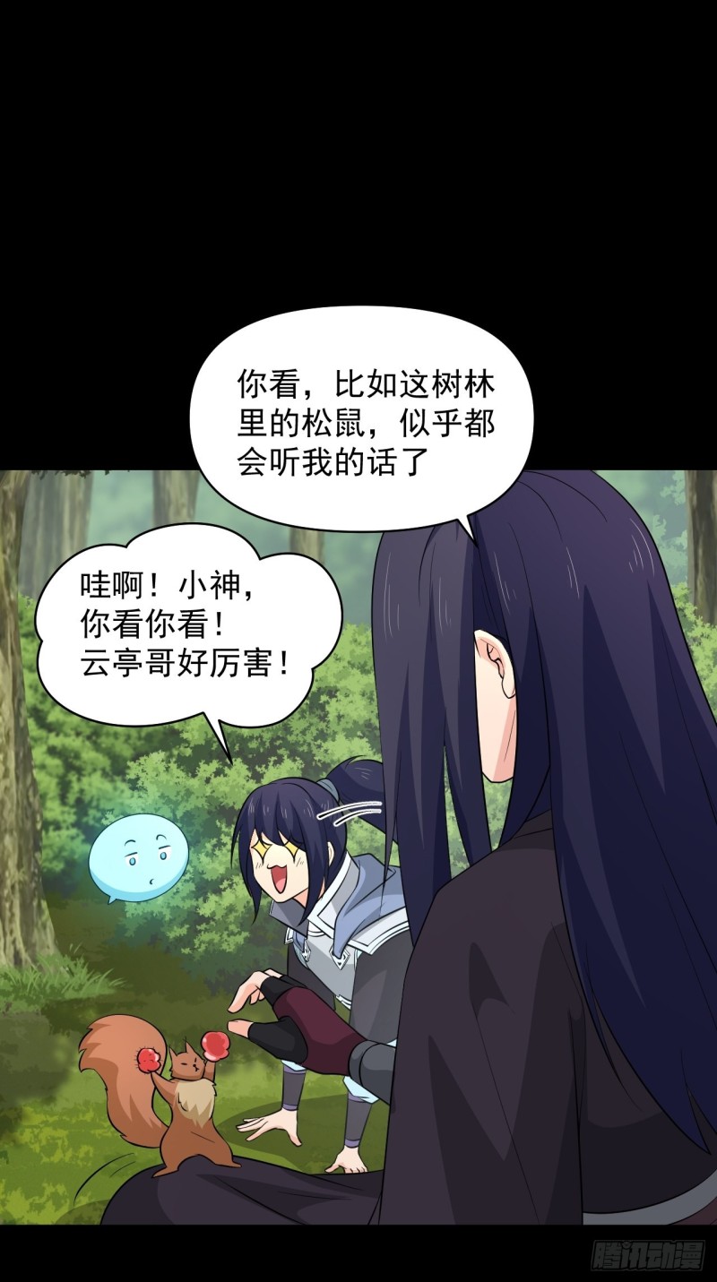 第58话：云亭哥的请求！(1/2)-第62话