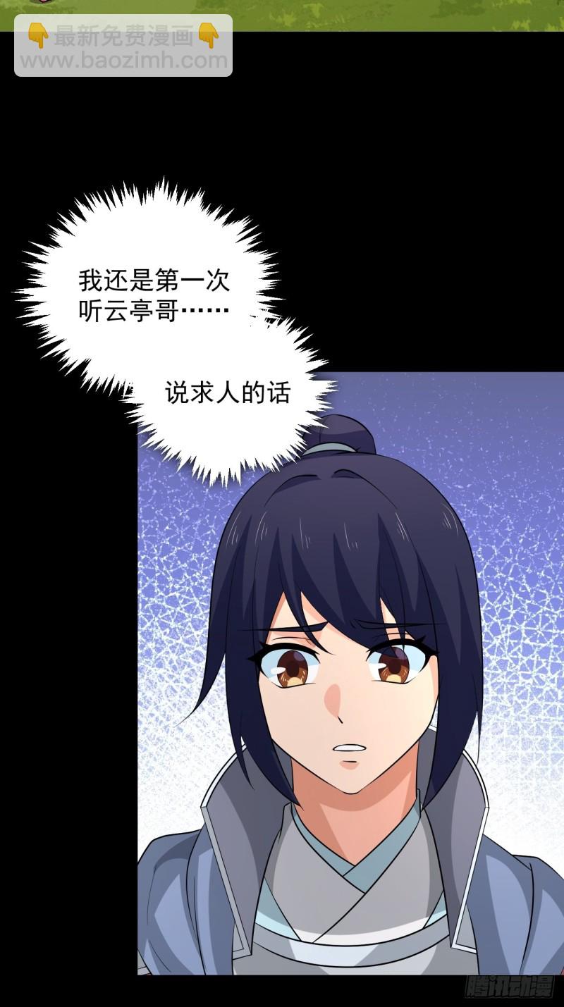 第58话：云亭哥的请求！(1/2)-第62话