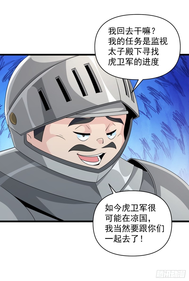 第60话：向凉国进发！(1/2)-第64话