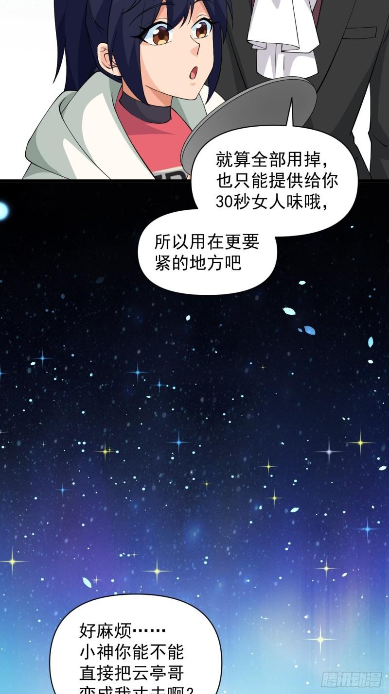 第66话 小神的新法宝！(1/2)-第70话