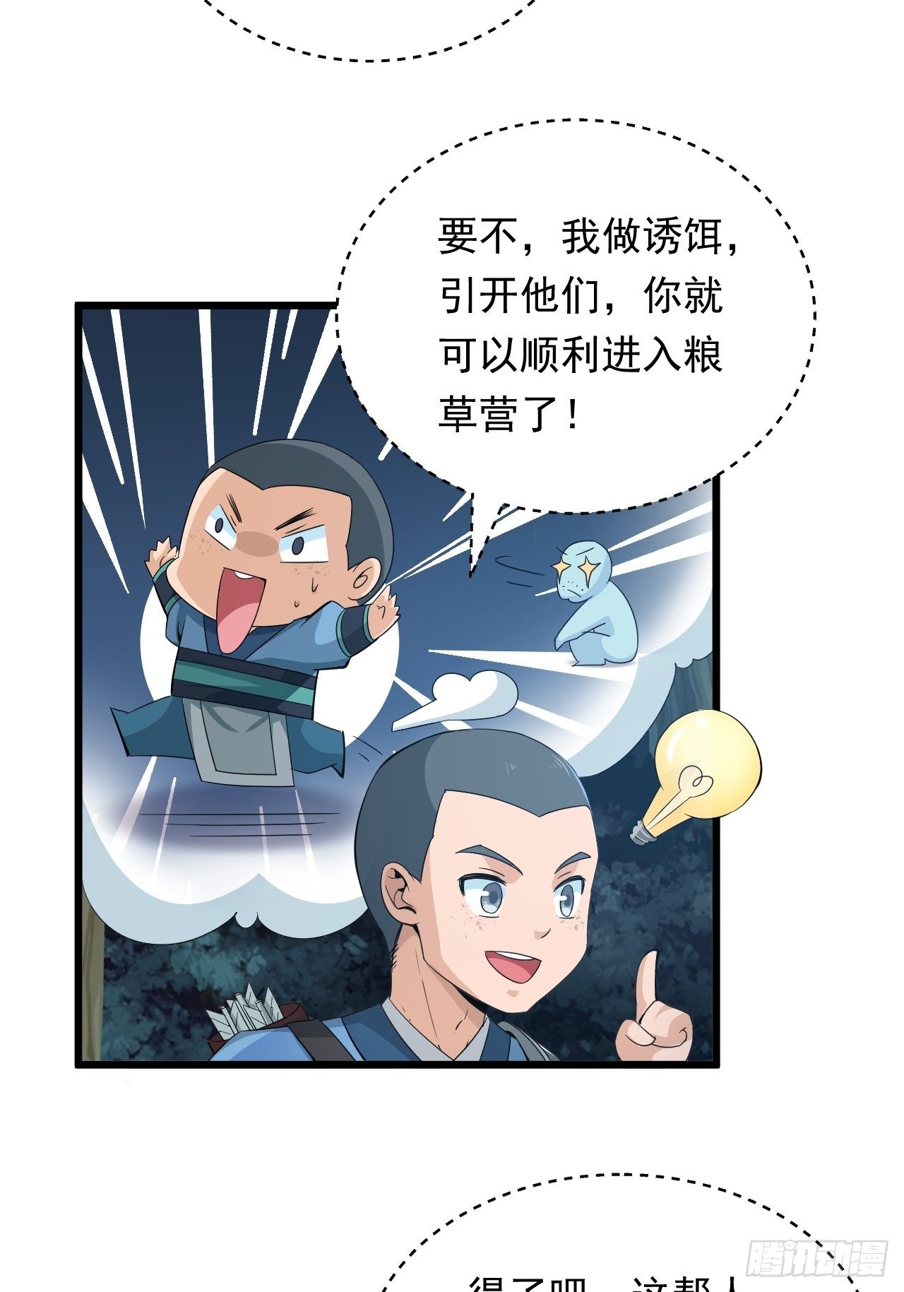 第6话 远程放火我在行！-第8话
