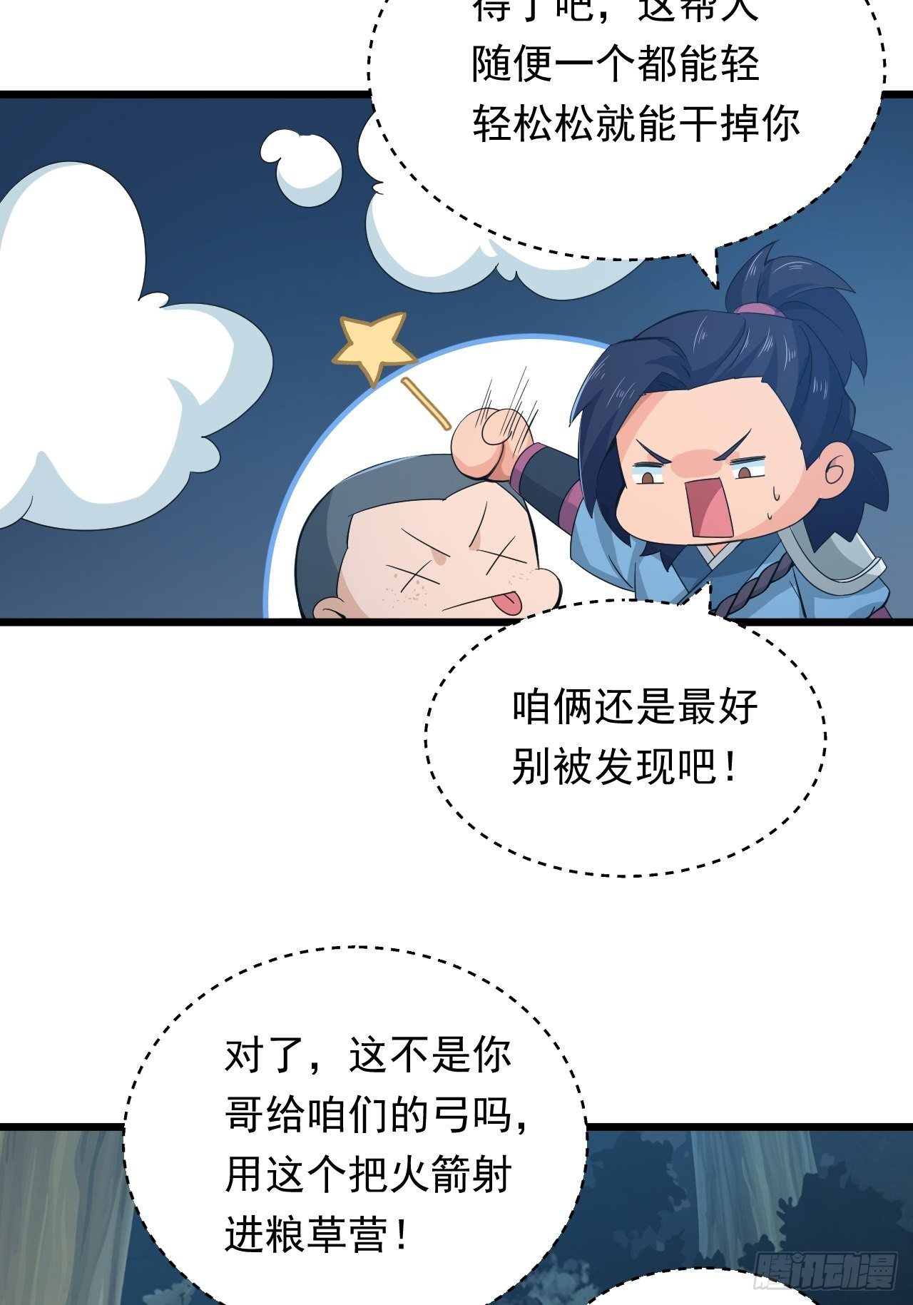 第6话 远程放火我在行！-第8话