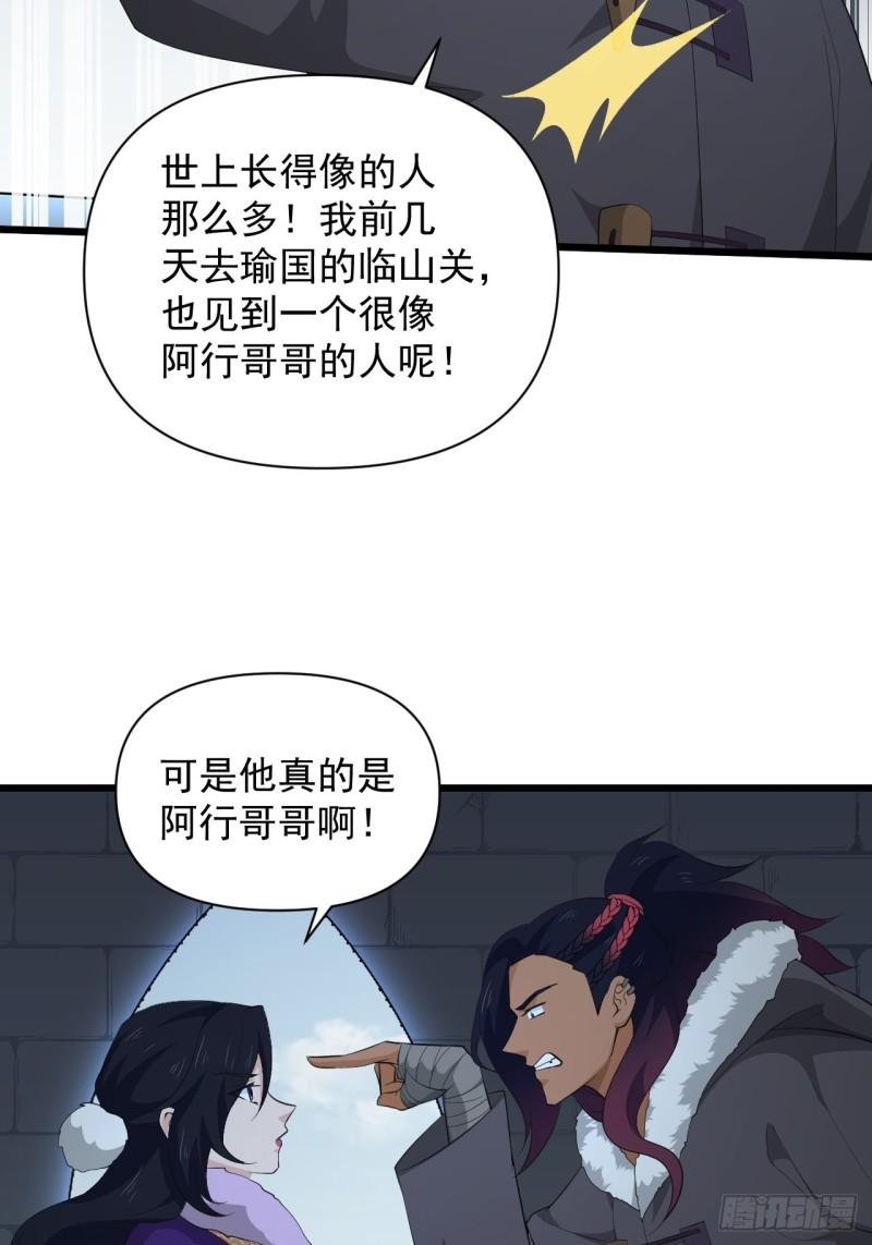 第68话 腹背受敌！-第72话