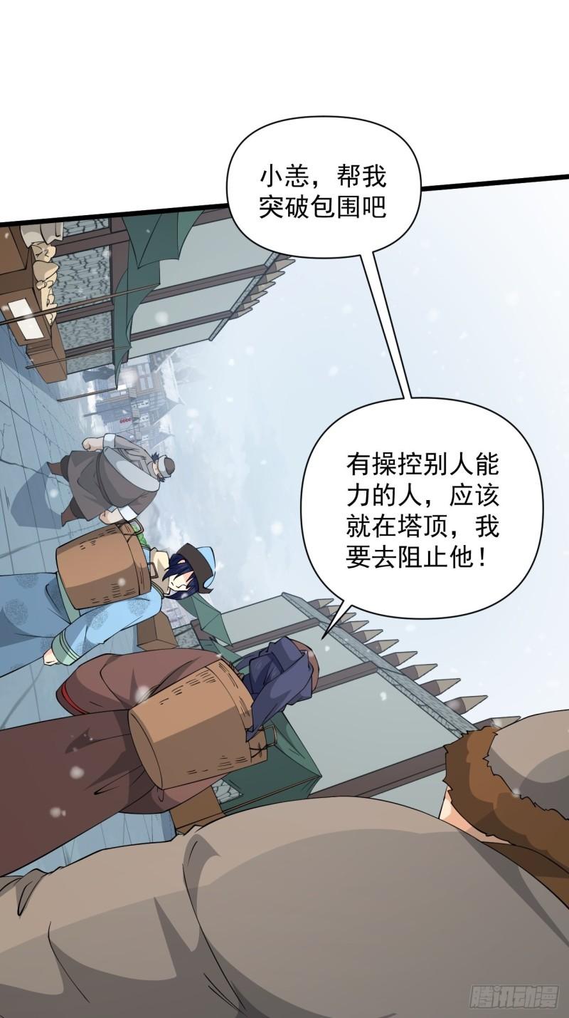 第68话 腹背受敌！-第72话