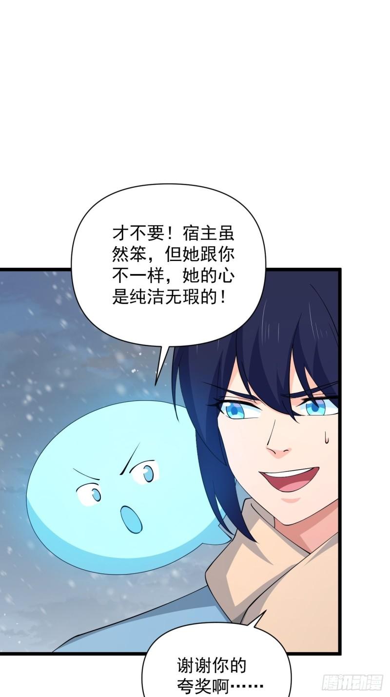 第70话 小恙被控制了？！(1/2)-第74话