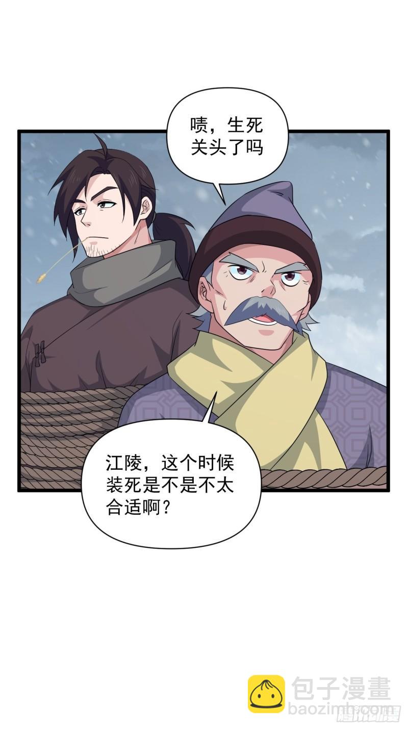 第72话 暗藏玄机！-第76话