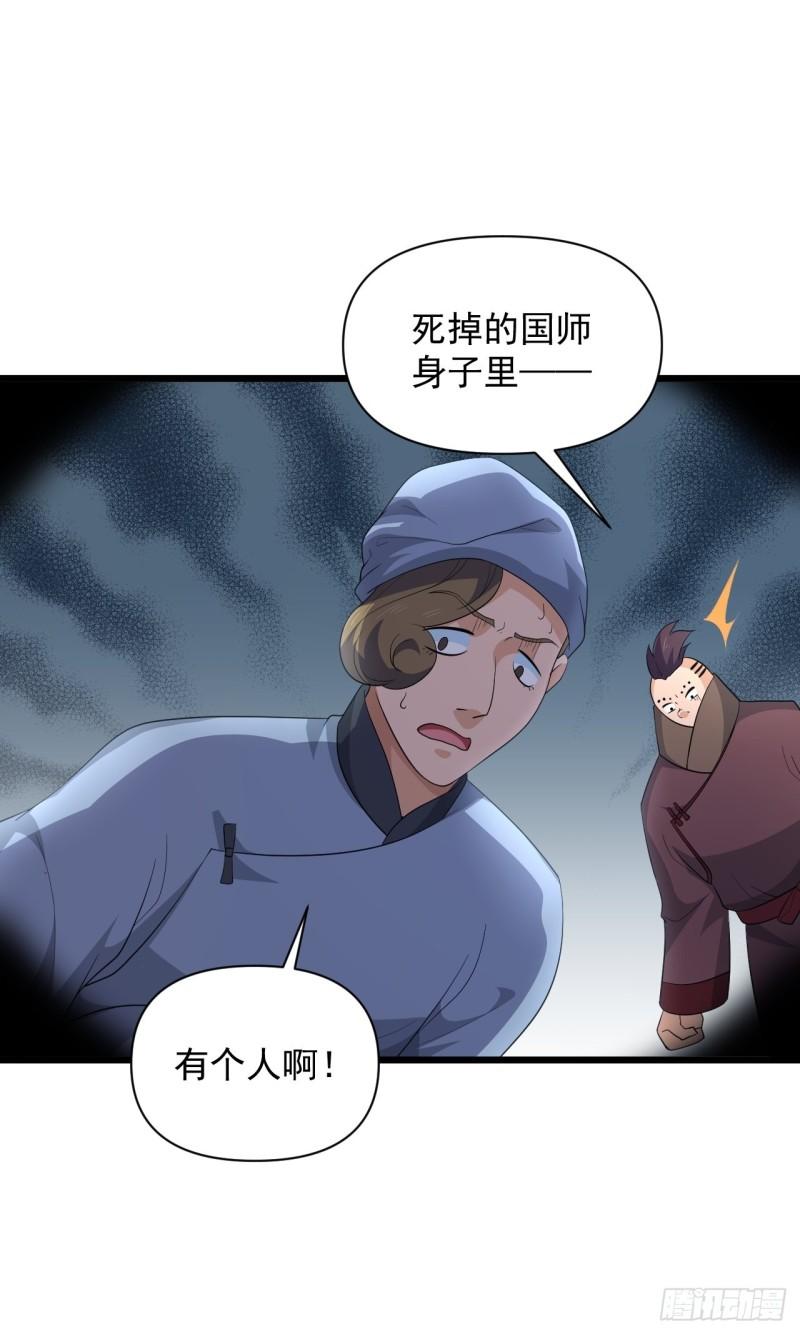 第72话 暗藏玄机！-第76话