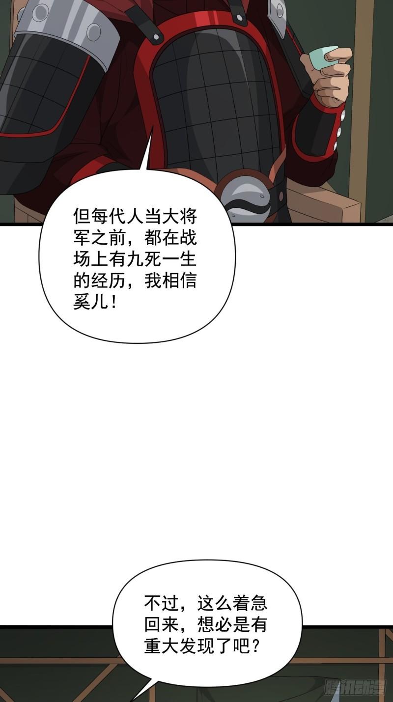 78 重建虎卫军！-第82话