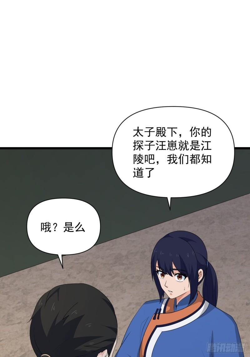 78 重建虎卫军！-第82话