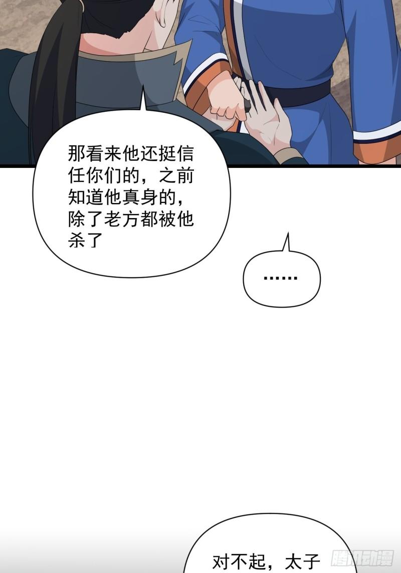 78 重建虎卫军！-第82话