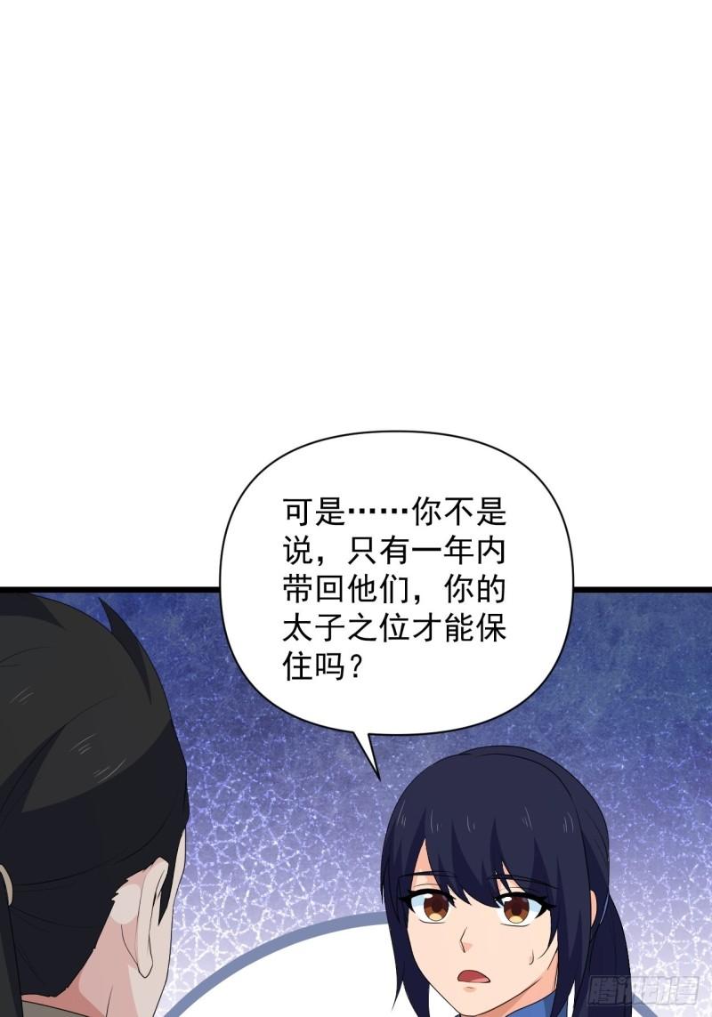 78 重建虎卫军！-第82话