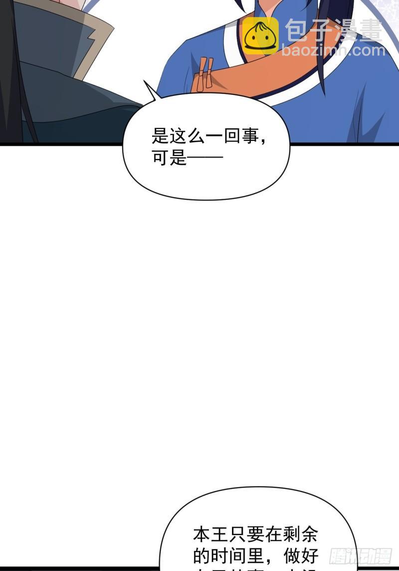 78 重建虎卫军！-第82话