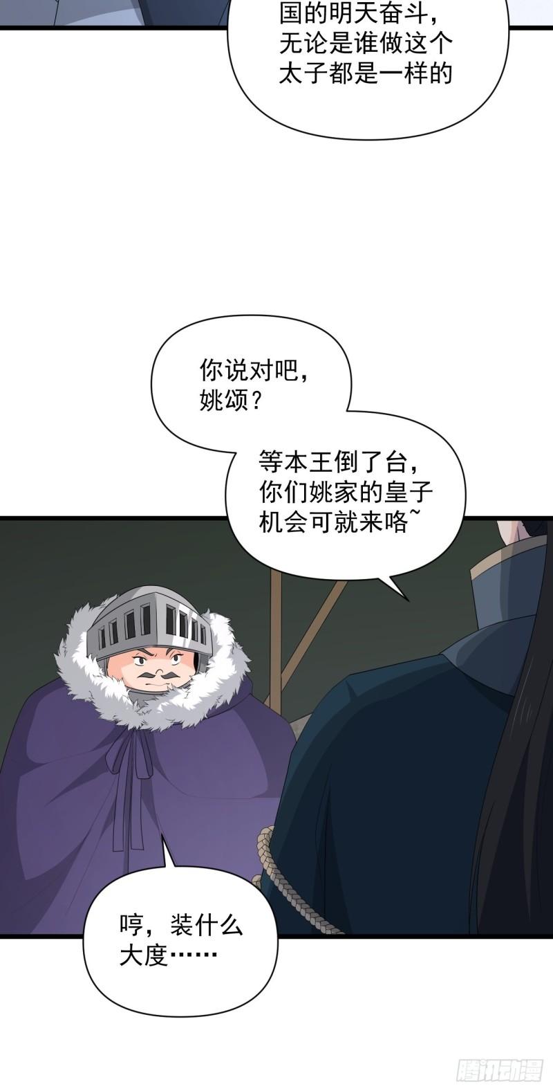78 重建虎卫军！-第82话