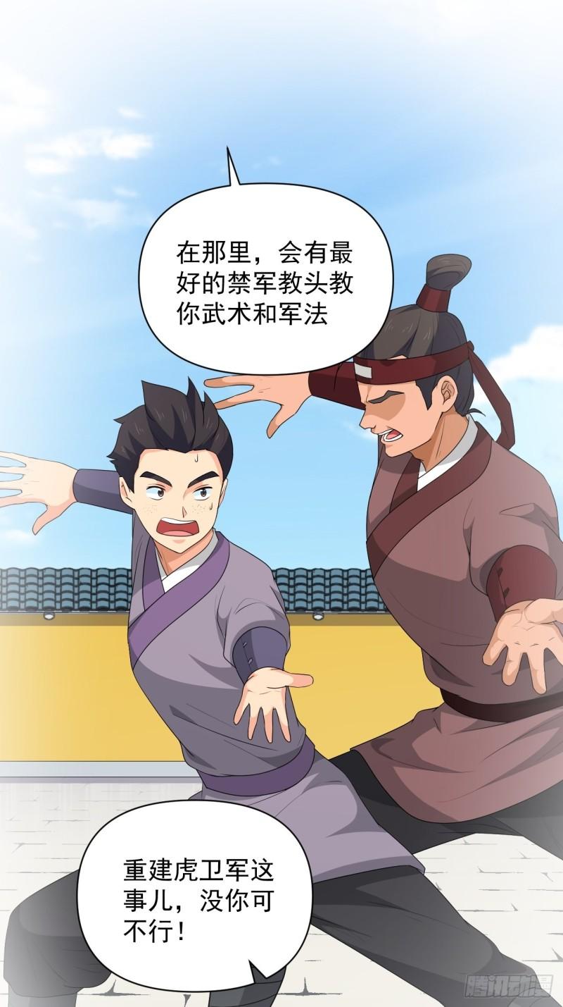 78 重建虎卫军！-第82话