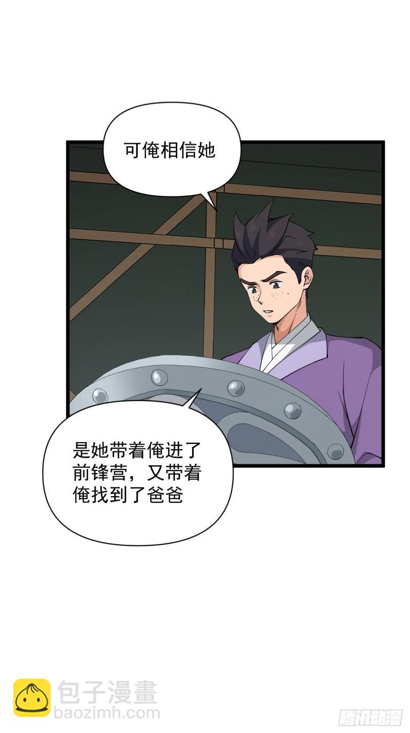 78 重建虎卫军！-第82话