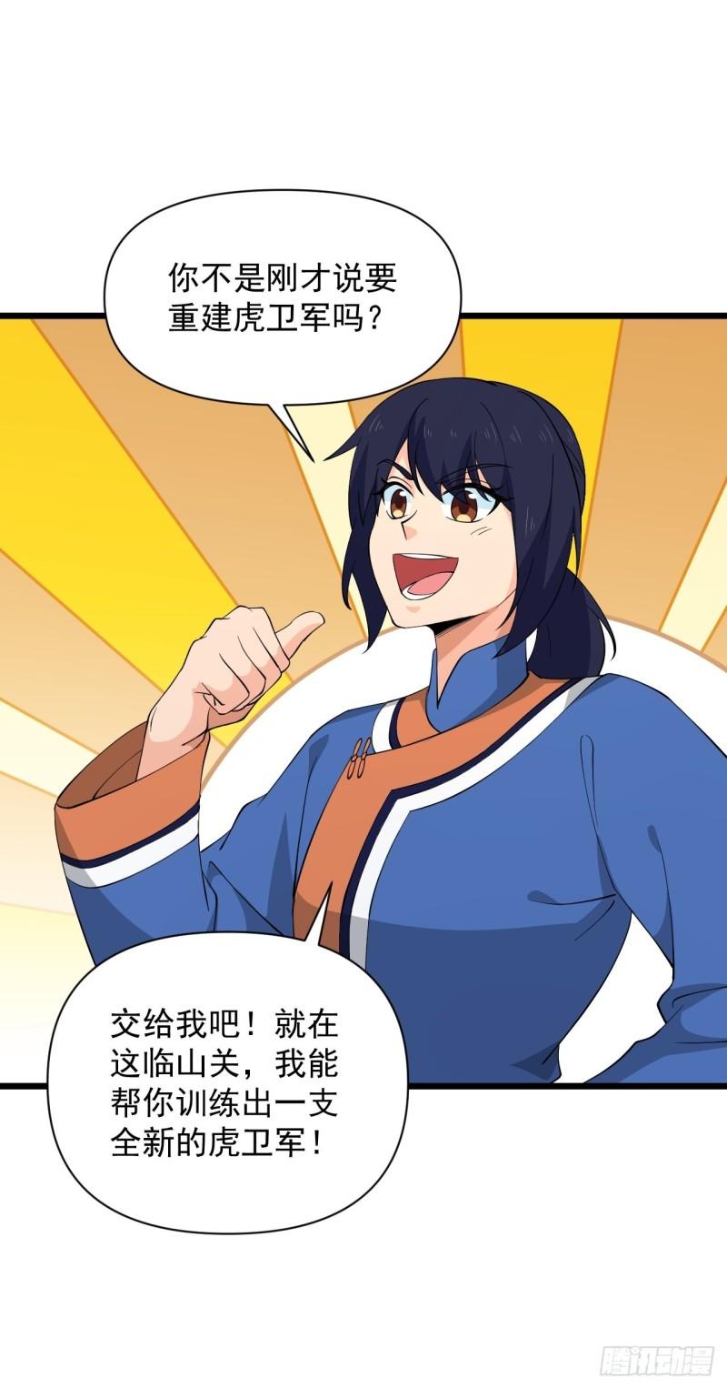 78 重建虎卫军！-第82话